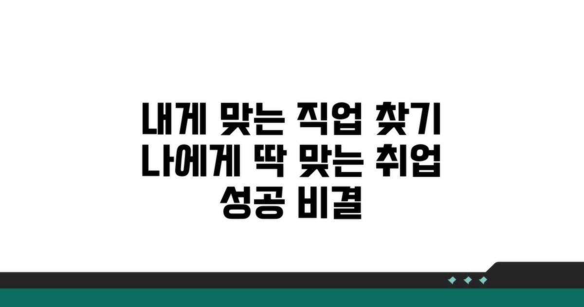 내게 맞는 일자리 찾는 법