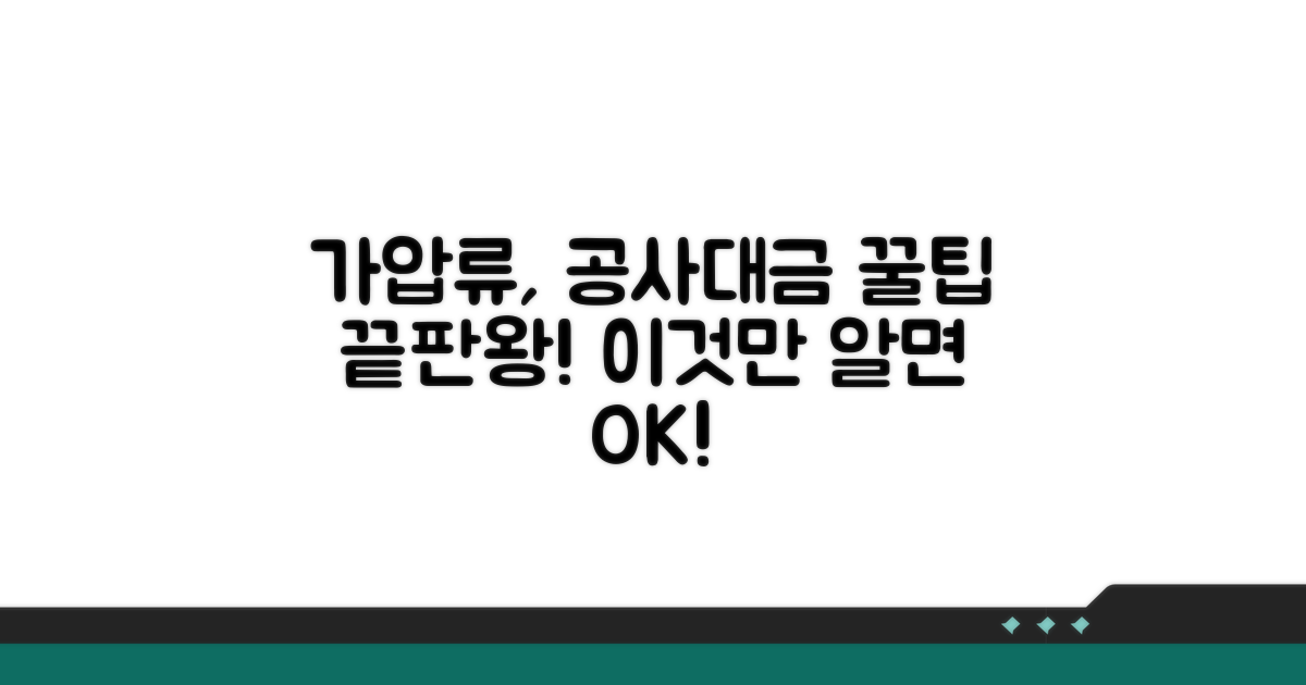 공사대금 가압류, 이것만 알면 끝!