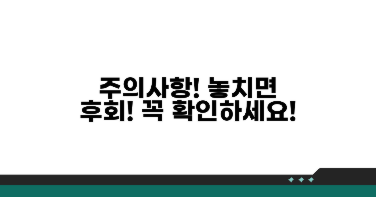 주의사항 놓치면 안 돼요!