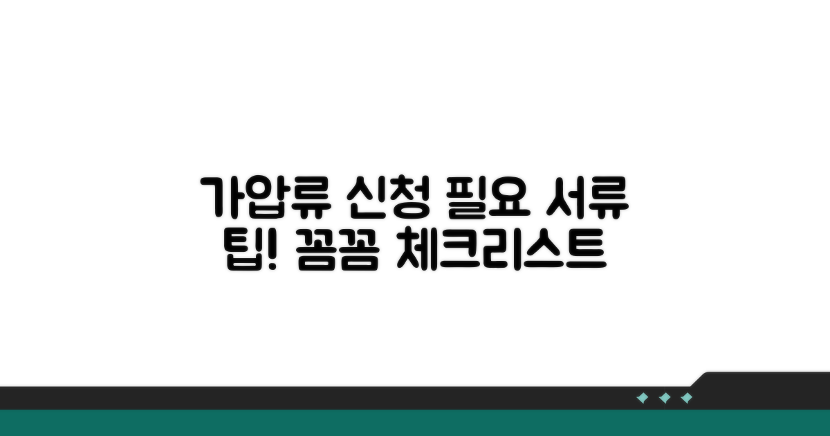 가압류 신청, 필요한 서류 꼼꼼 체크