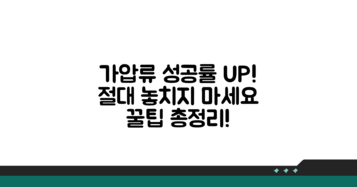 가압류 신청 성공률 높이는 꿀팁