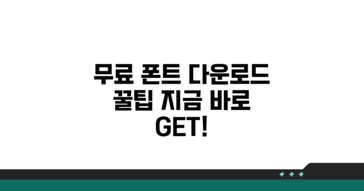 무료 한글 폰트 다운로드 받기
