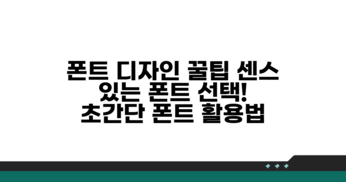 디자인에 폰트 적용하는 꿀팁