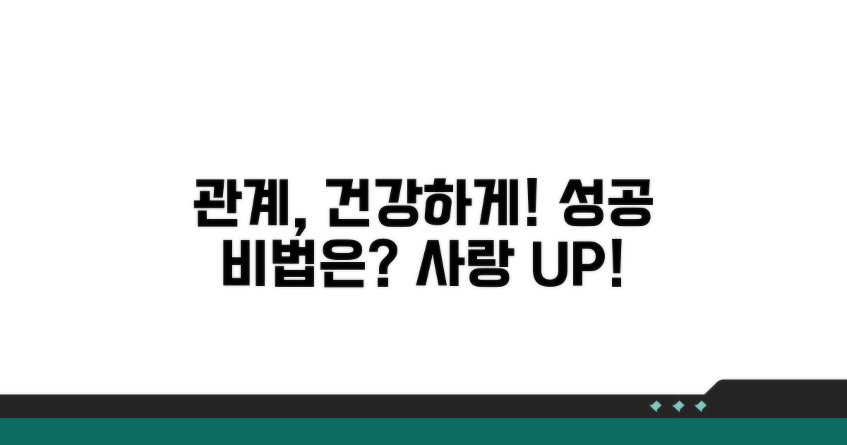 건강한 관계를 위한 제안