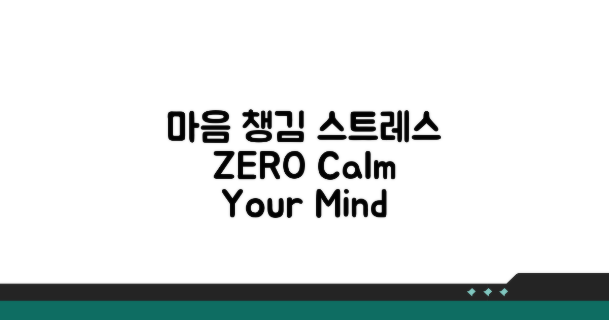 스트레스 관리하는 마음 챙김