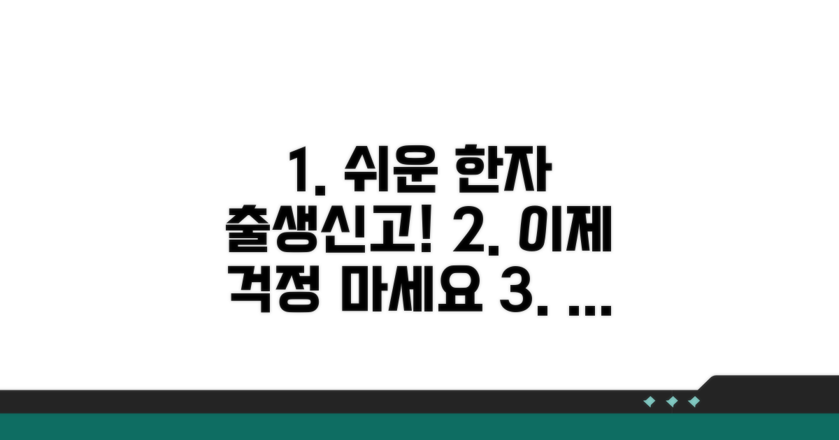 출생신고 한자 표기, 이젠 어렵지 않아요