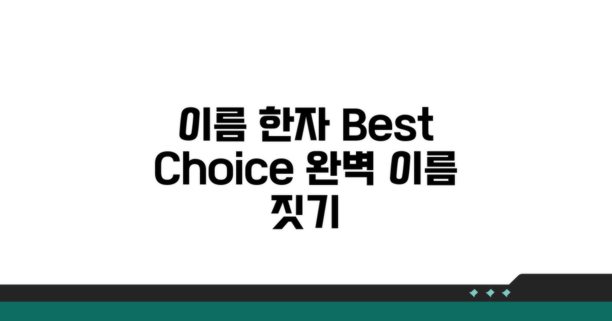 이름에 쓸 수 있는 한자 목록 확인