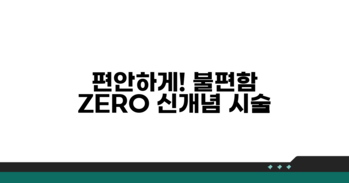 불편함 줄이는 시술 방법
