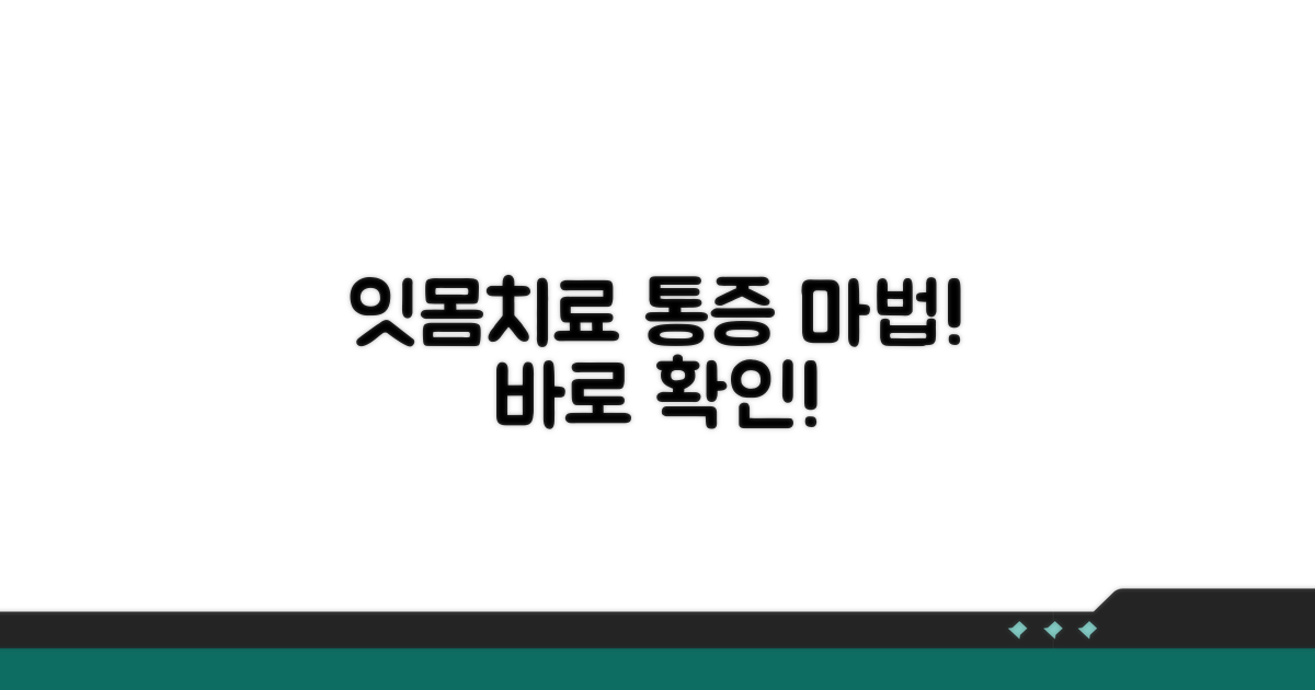 잇몸치료 통증 줄이는 마법
