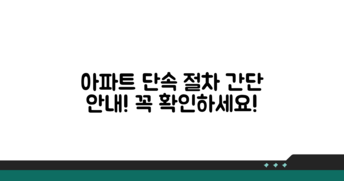 아파트 주변 단속 절차 안내
