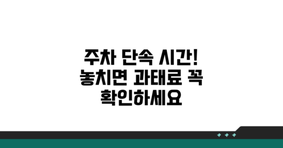 주거지역 불법주차 단속 시간