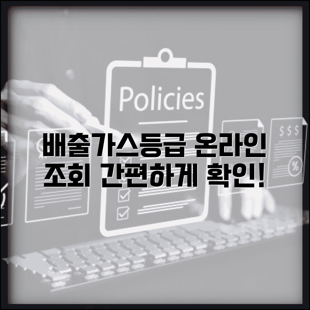 배출가스등급 확인 온라인 | 인터넷 배출가스등급 조회 시스템