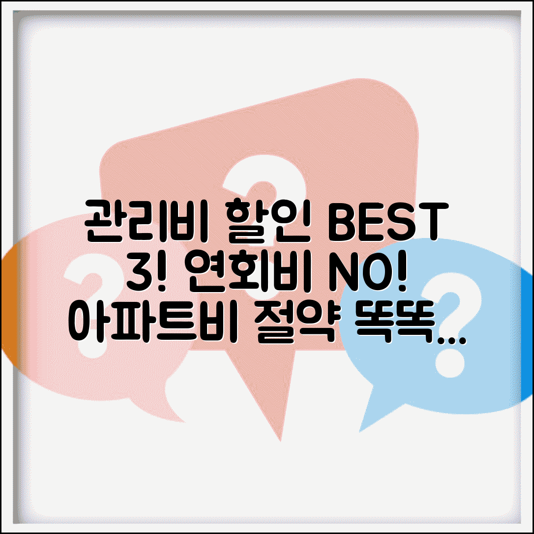 관리비 할인 체크카드 BEST 3 | 연회비 부담 없이 아파트관리비 절약하기