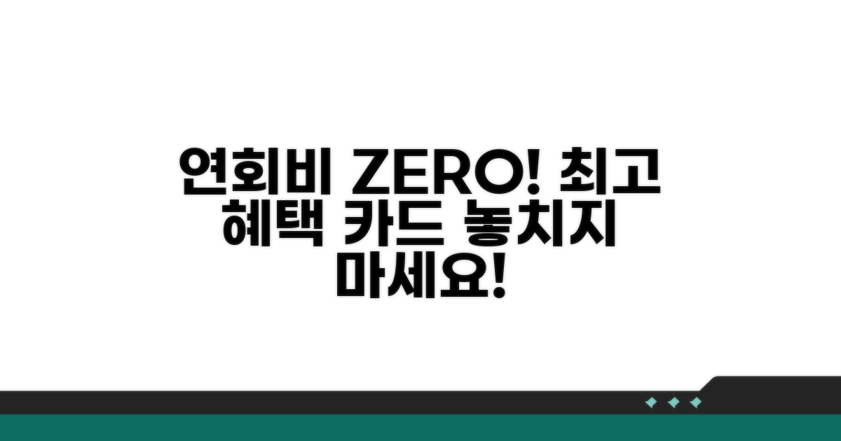 연회비 ZERO 카드 혜택 총정리