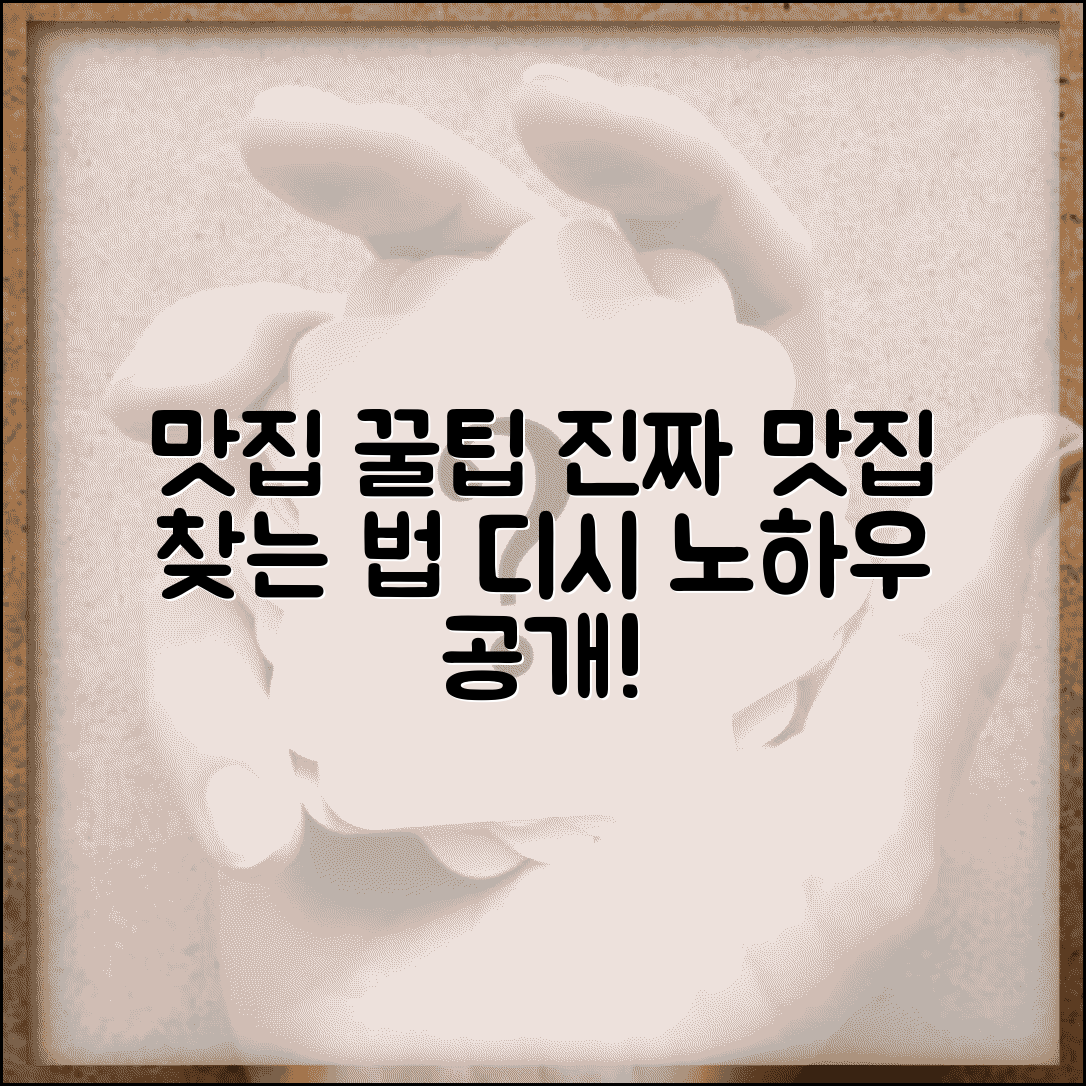 맛집 찾는법 디시 꿀팁 | 진짜 맛집 찾는 방법 노하우