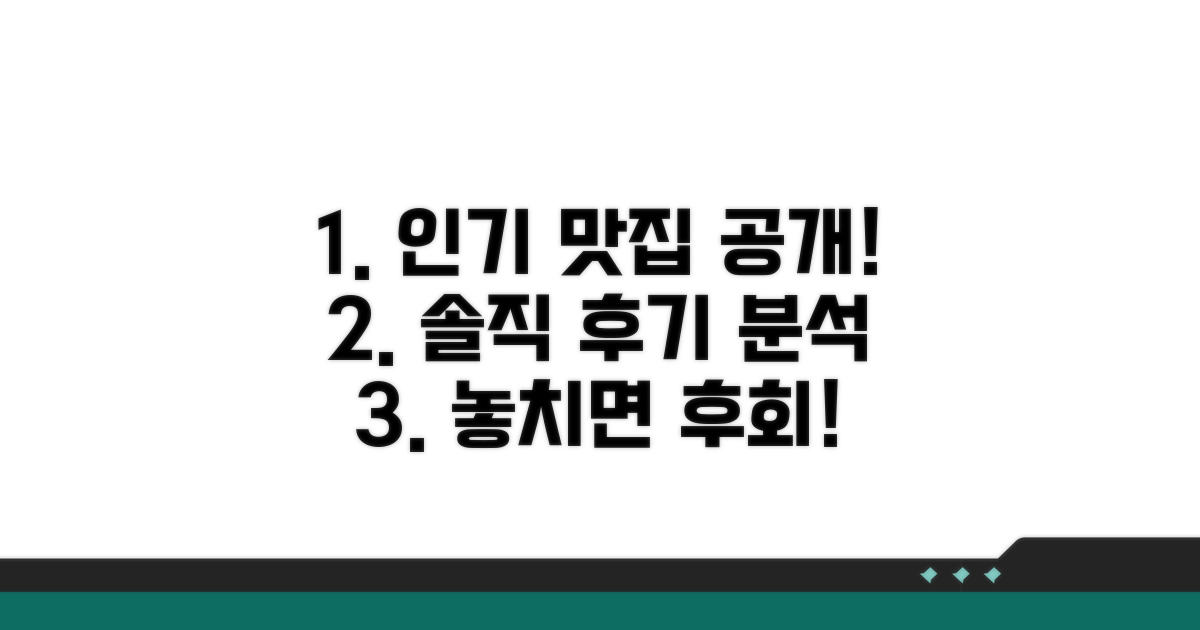 추천 맛집 리스트와 후기 분석