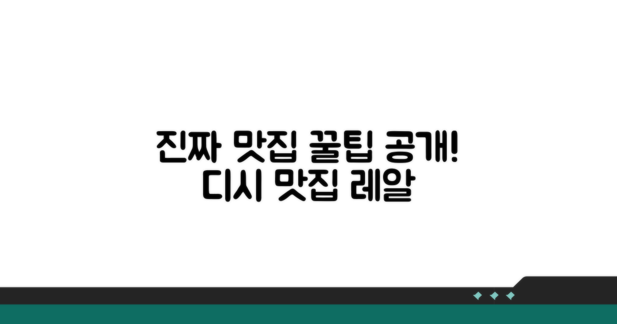 진짜 맛집 찾는 디시 꿀팁