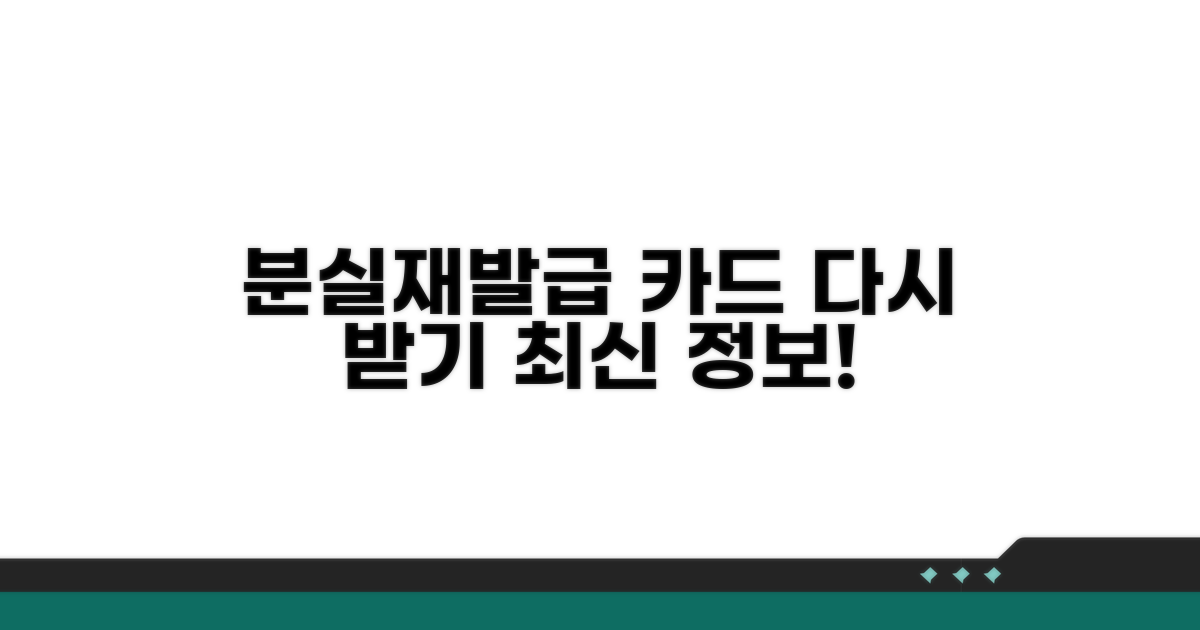 잃어버린 카드 재신청 가이드
