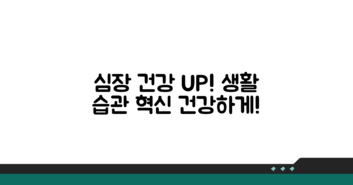 건강한 심장을 위한 생활 습관