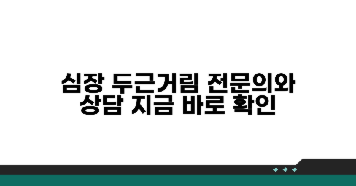 심장 두근거림, 전문가와 상담하기