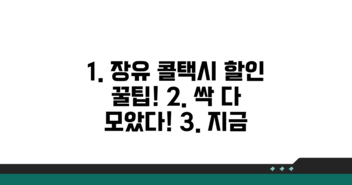 장유 콜택시 할인 혜택 총정리