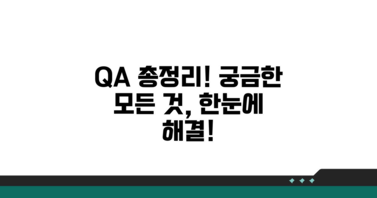 자주 묻는 질문과 답변 모음