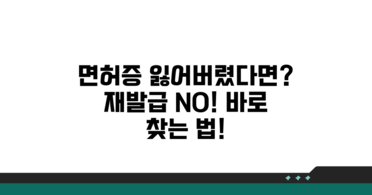 재발급 없이 면허증 찾기