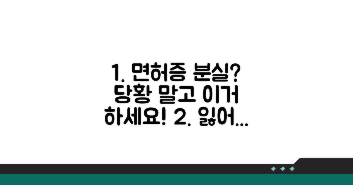 면허증 찾았을 때 대처법