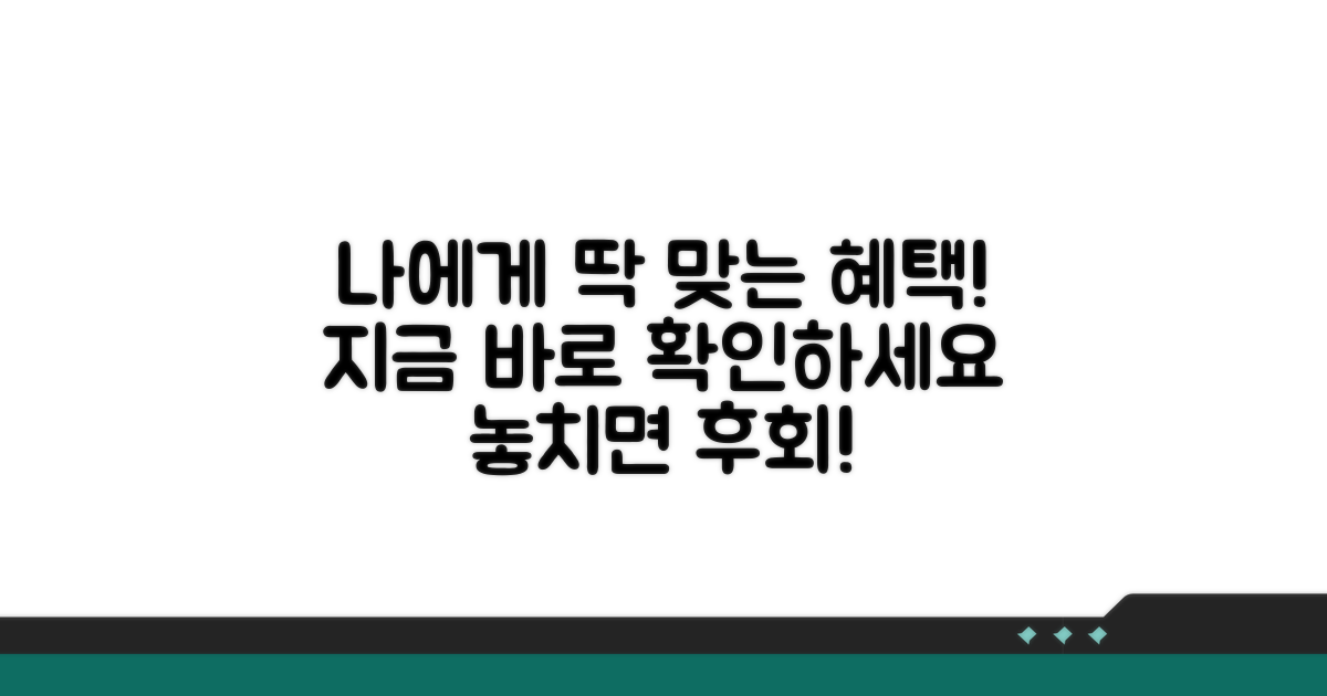 나에게 맞는 혜택 찾기