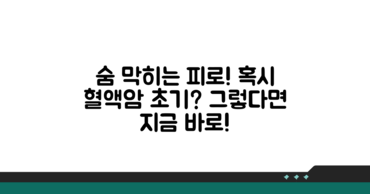 설명되지 않는 피로, 혈액암 초기 증상일까?