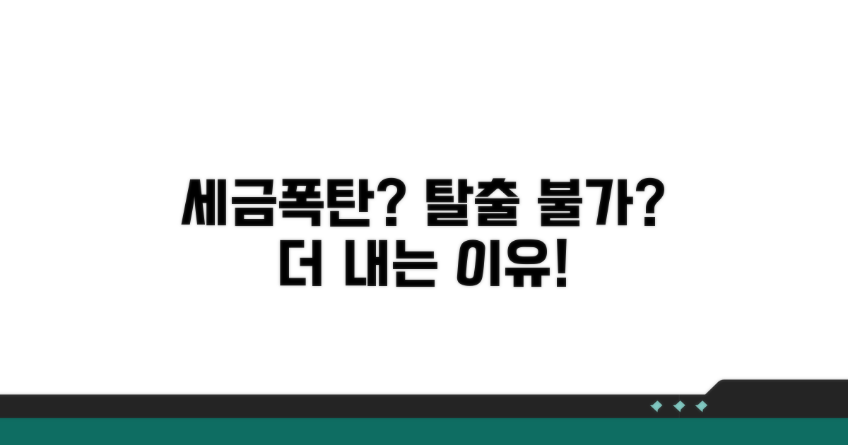세금 더 내야 하는 이유 자세히 보기