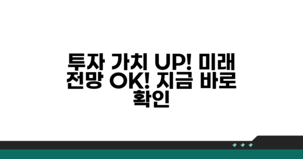 투자 가치와 미래 전망