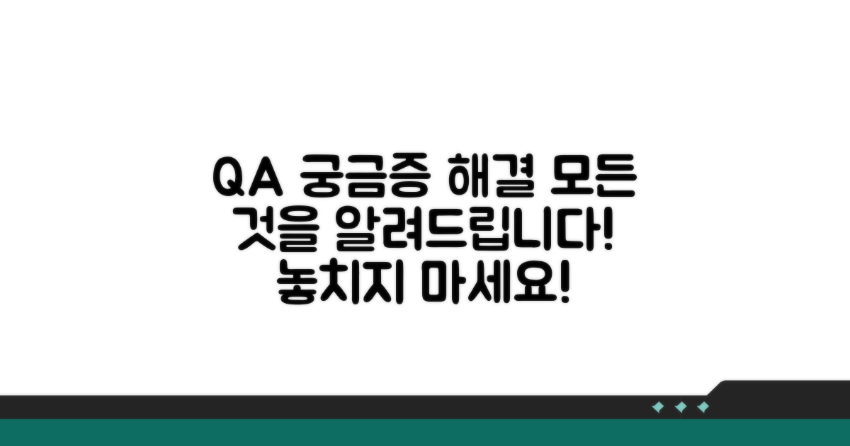 궁금했던 모든 것 Q&A