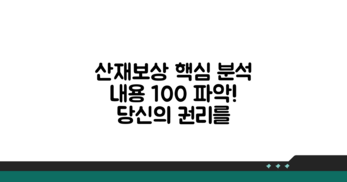 산재보상제도 핵심 내용 완전 분석