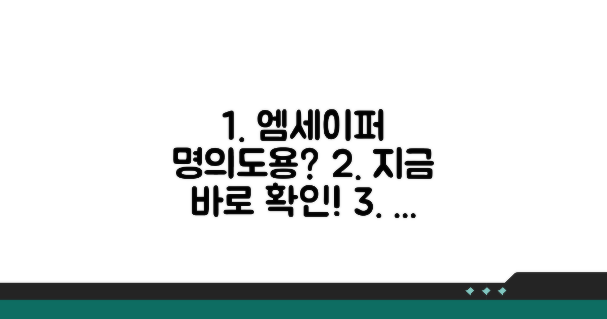 엠세이퍼 명의도용 방지 설정 확인법