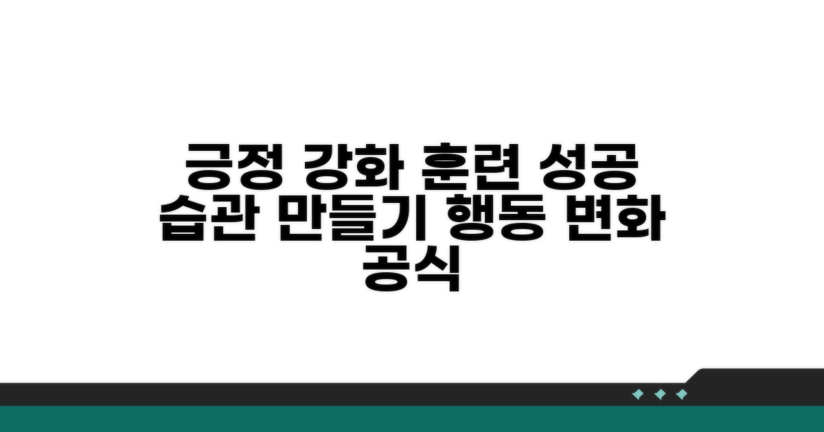 긍정적 행동 유도 훈련법