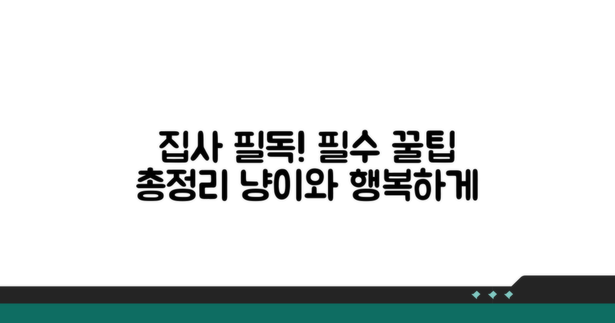 집사라면 꼭 알아야 할 팁