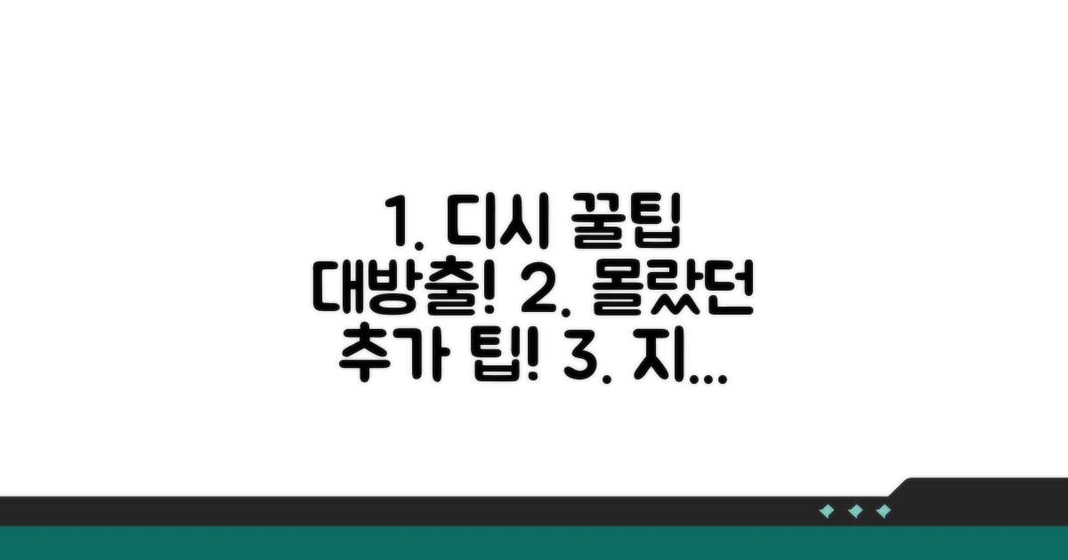 디시를 통해 알게 된 추가 팁