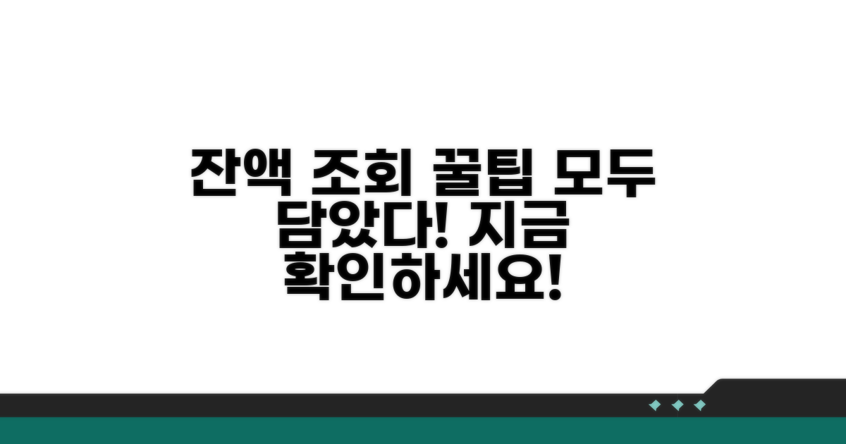 잔액 조회부터 사용 꿀팁까지
