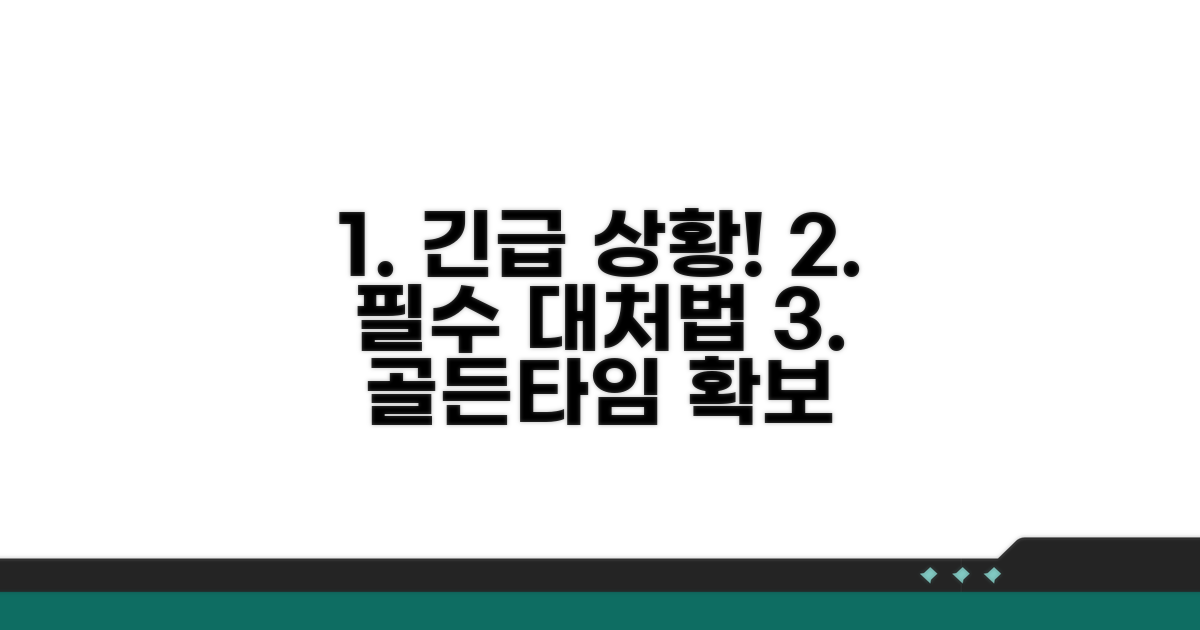 응급 상황 발생 시 대처 요령
