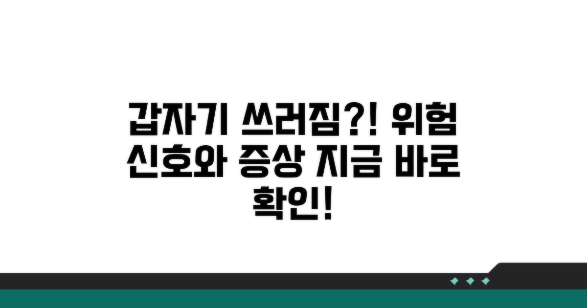 갑자기 쓰러지는 이유와 증상