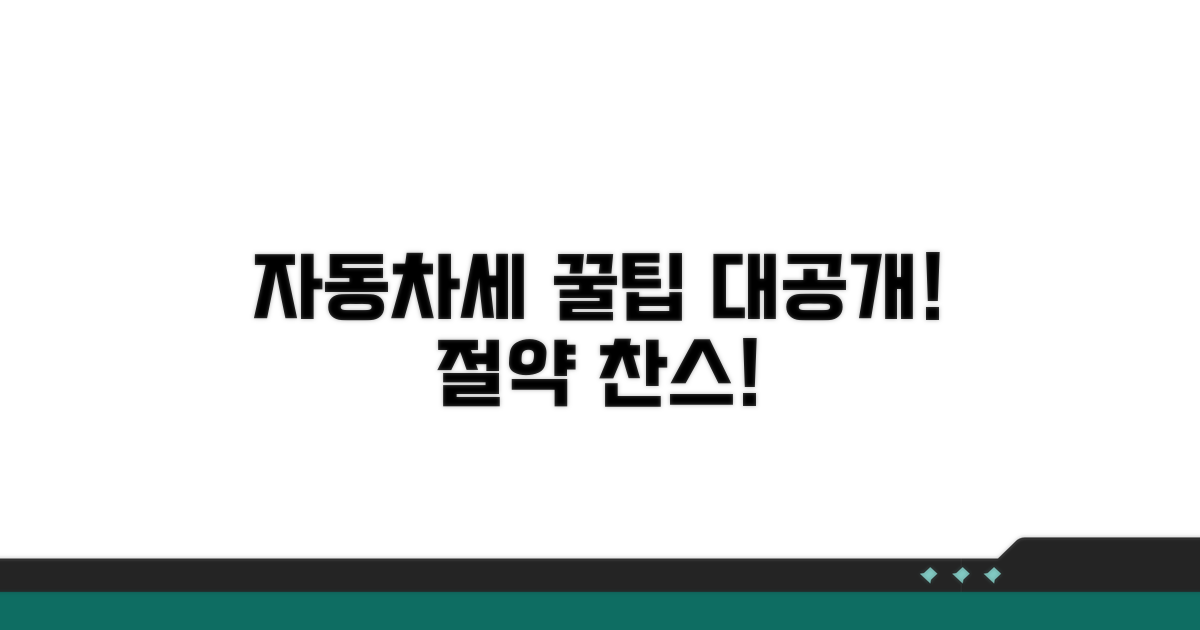 자동차세 절약 꿀팁도 확인하세요