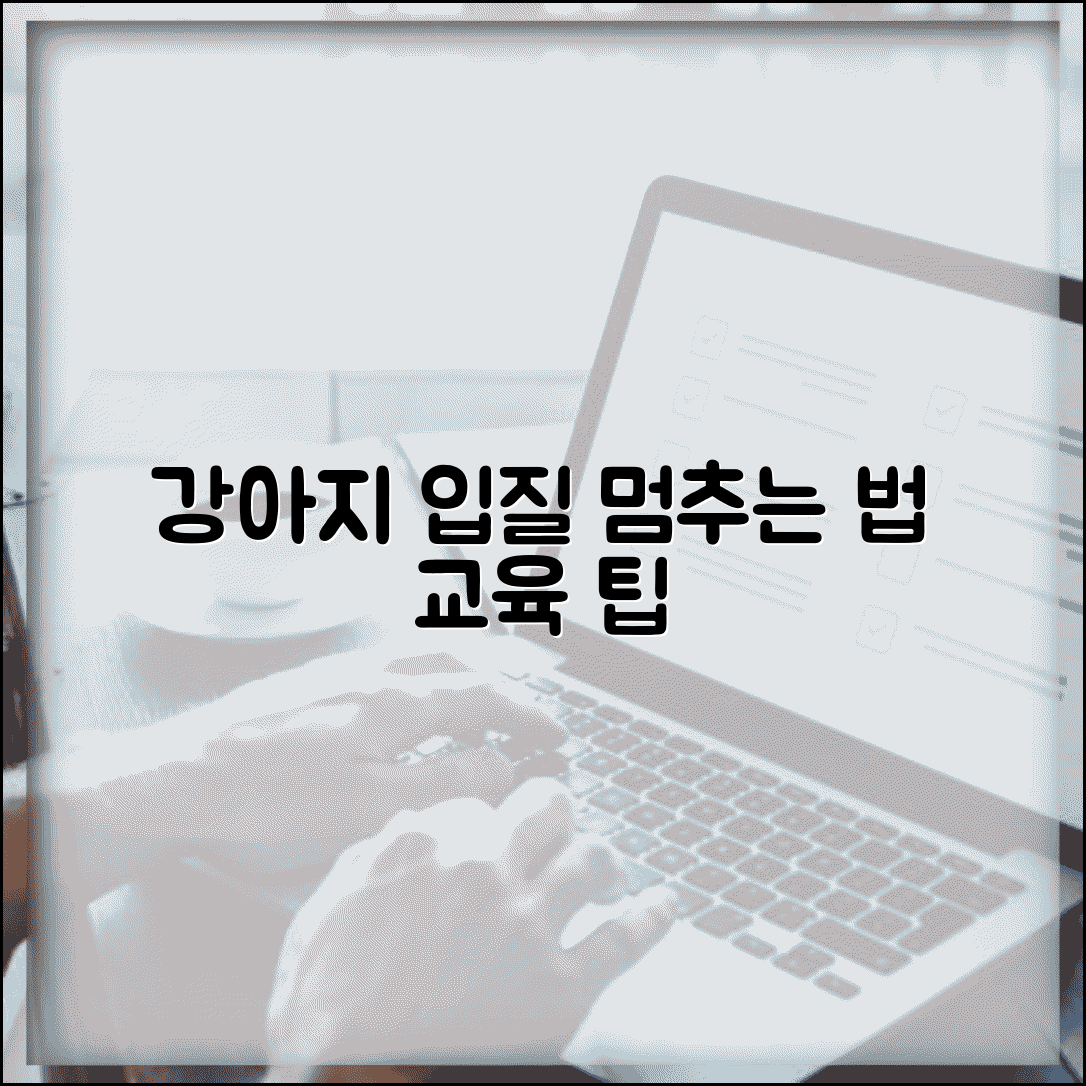 강아지 입질 어떻게 교정해야 하나요 | 강아지 입질 | 무는 행동 | 교육
