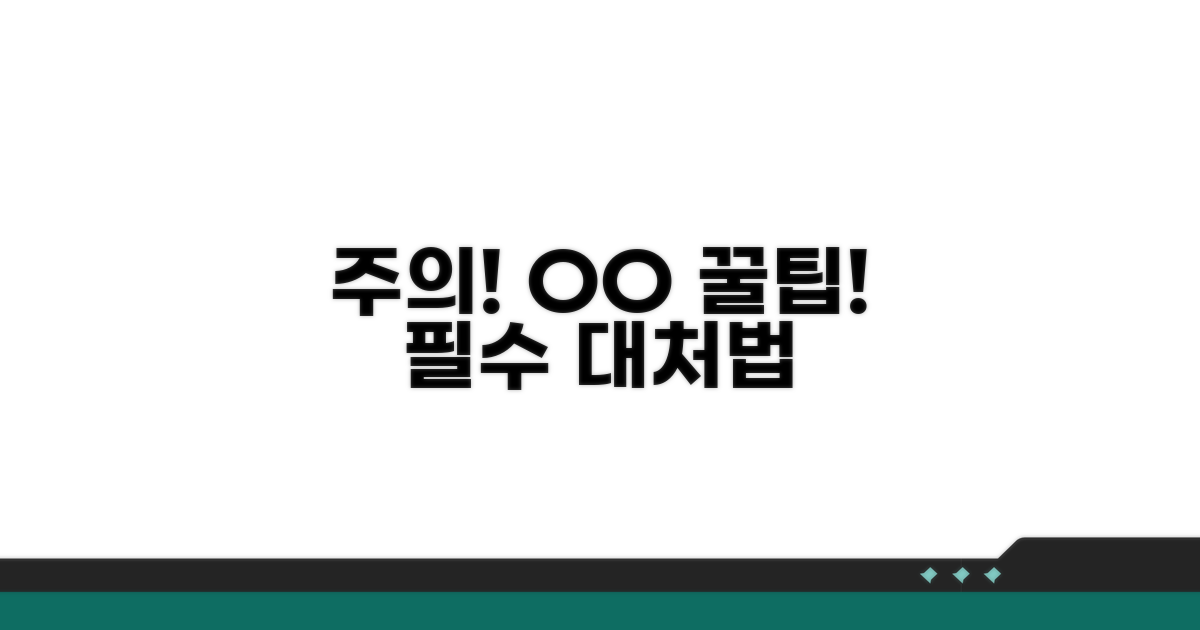 주의할 점과 올바른 대처법