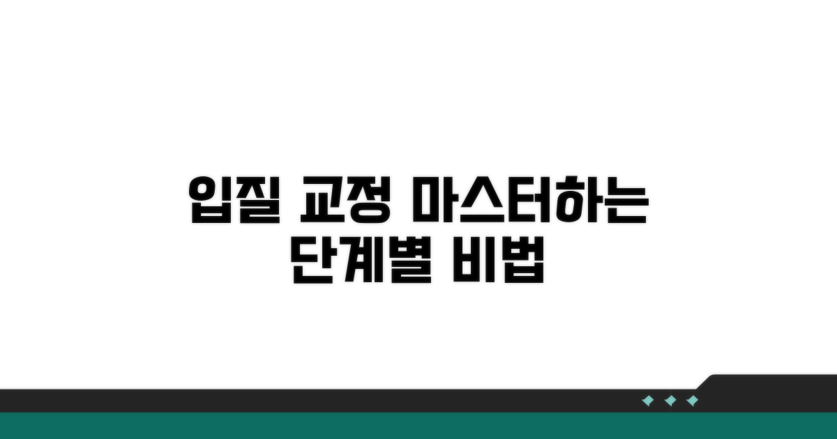 입질 교정, 단계별 교육 방법