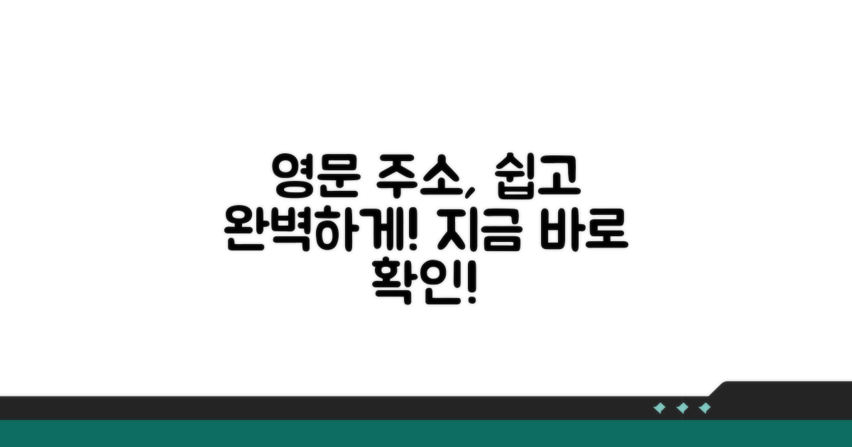 정확한 영문 주소 쓰는 법