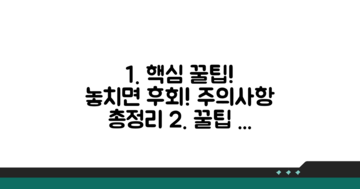 이용 꿀팁과 주의사항