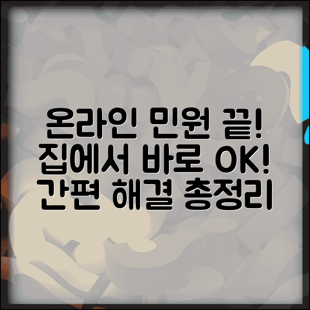 온라인 민원 서비스 활용법 | 방문 없이 처리 가능한 업무 총정리