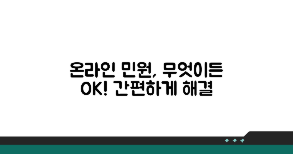 온라인 민원 서비스, 뭐가 가능할까?