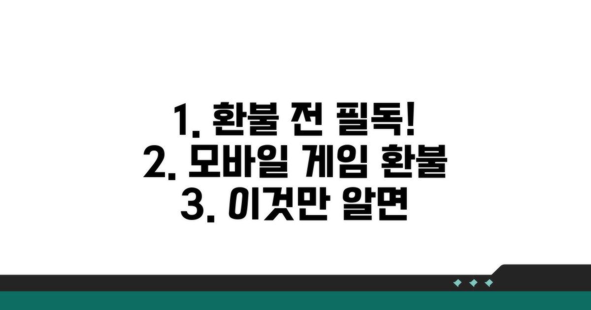 모바일 게임 환불, 이것부터 알아봐요